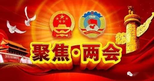 2020年全国两会召开时间表,特殊年份的盛会 2020年全国两会召开时间表,特殊年份的盛会