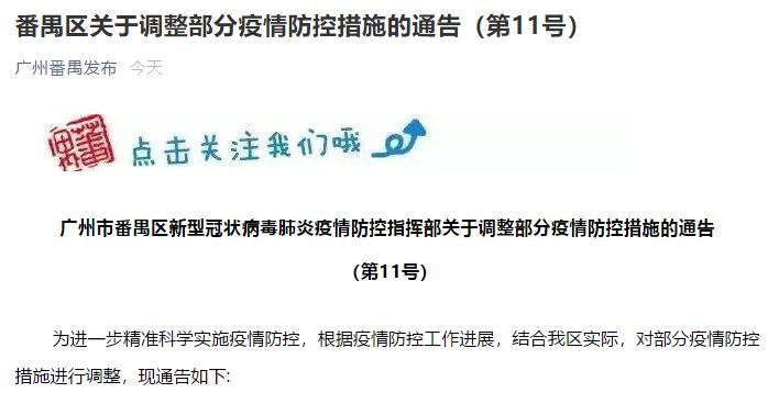 广州番禺疫情情况，防控有序推进，市民生活平稳