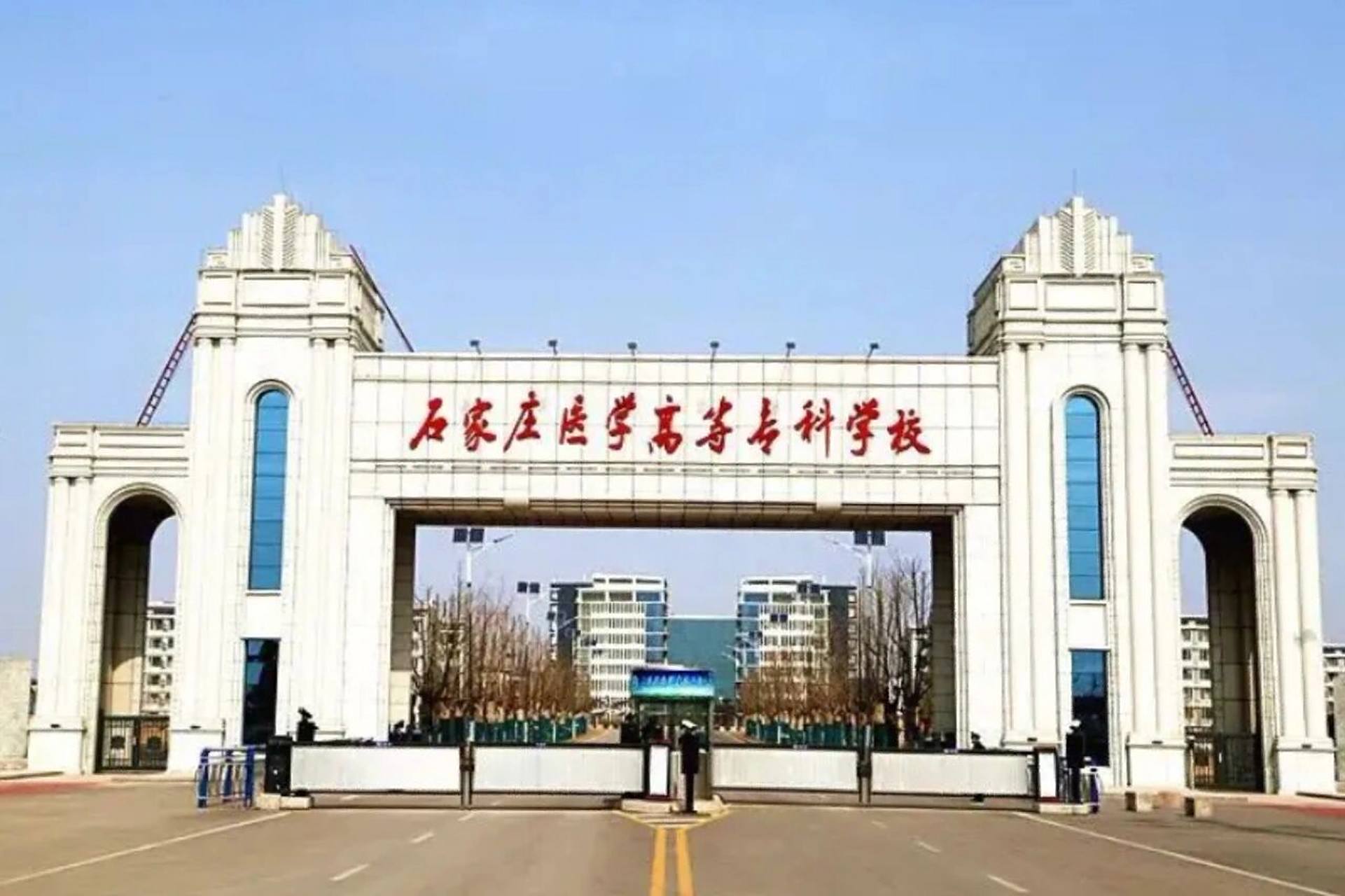 石家庄医学高等专科学校，校园封闭管理背后的坚守与担当