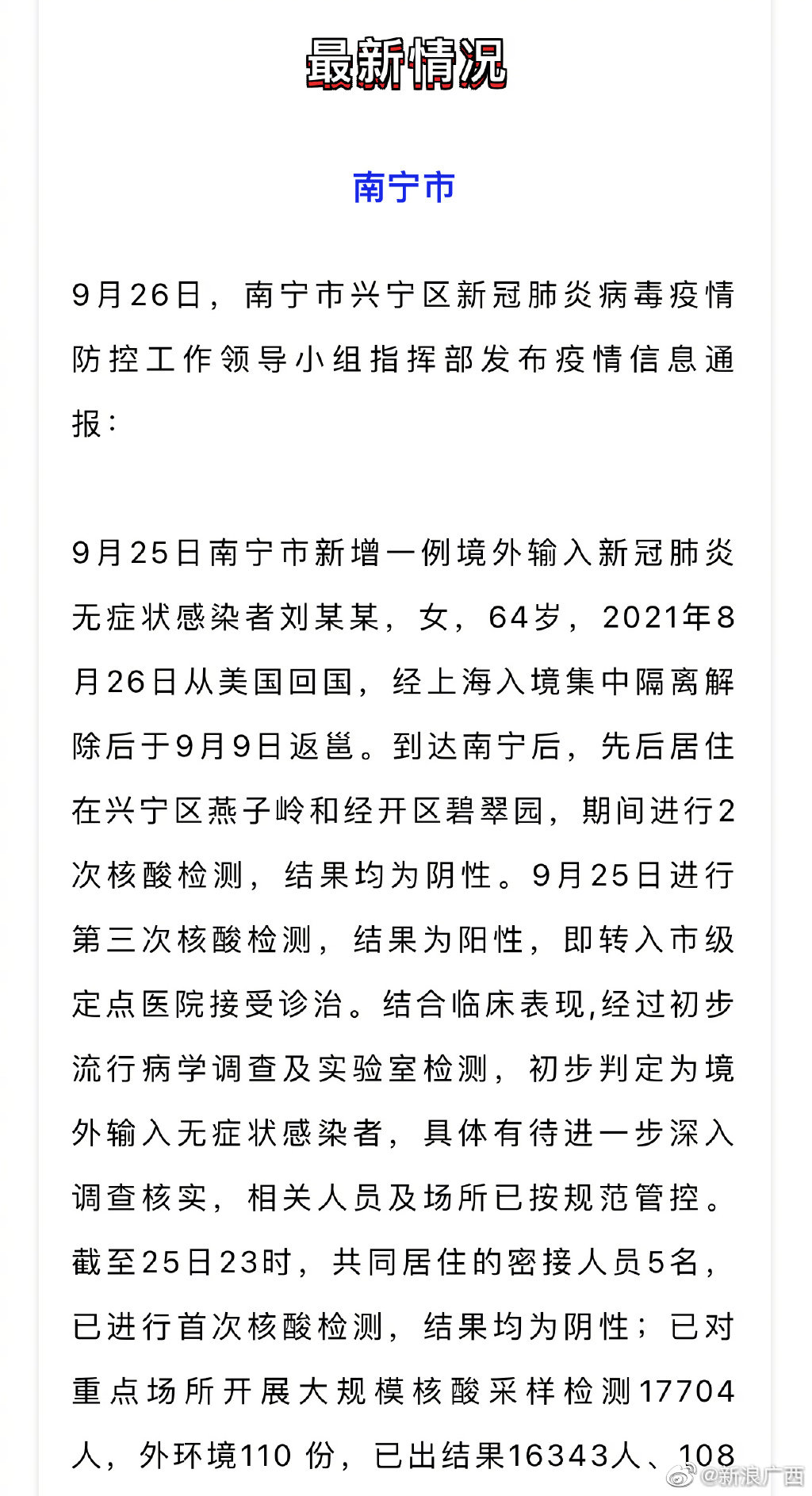 南宁燕子岭疫情解封了吗？最新进展与居民生活现状