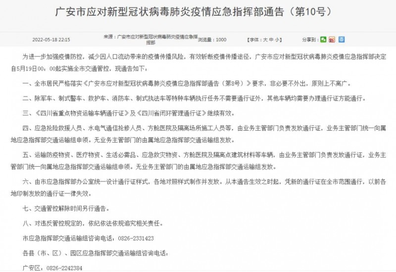 四川广安发布最新疫情防控规定，市民出行需注意这些要点