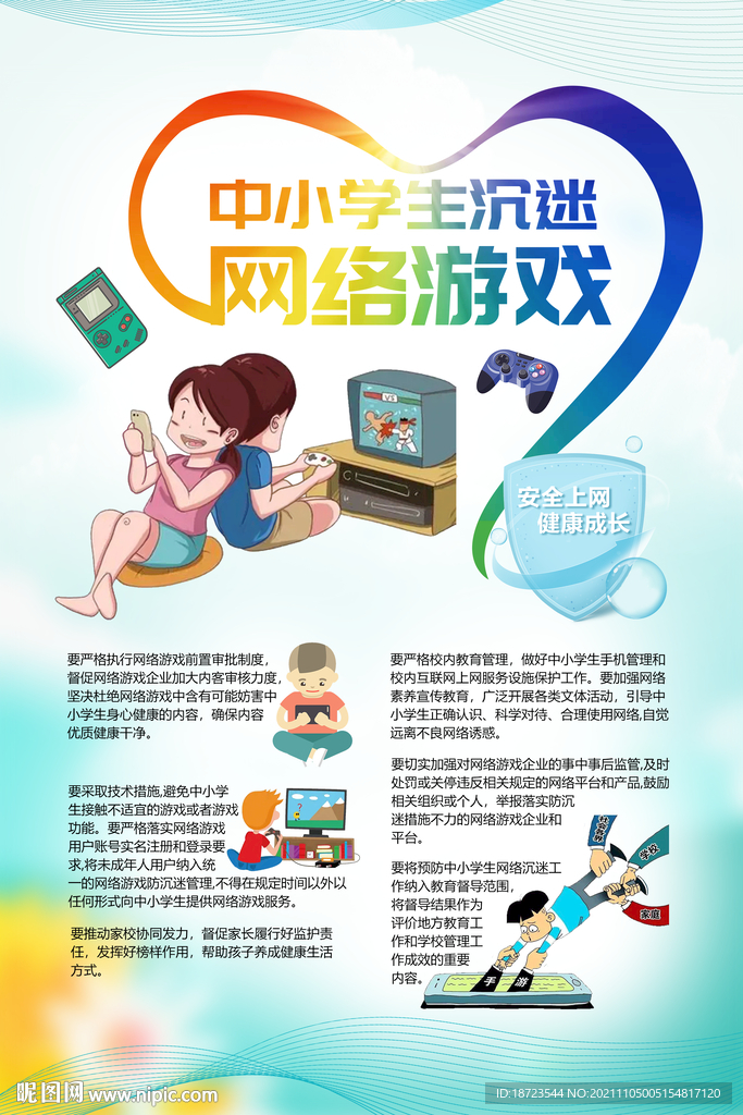 网络游戏推荐，最适合小学生的有趣又安全的游戏指南