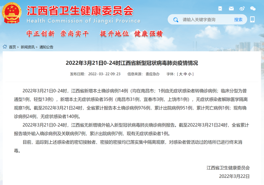江西新增14例本土无症状感染者，疫情防控不松懈