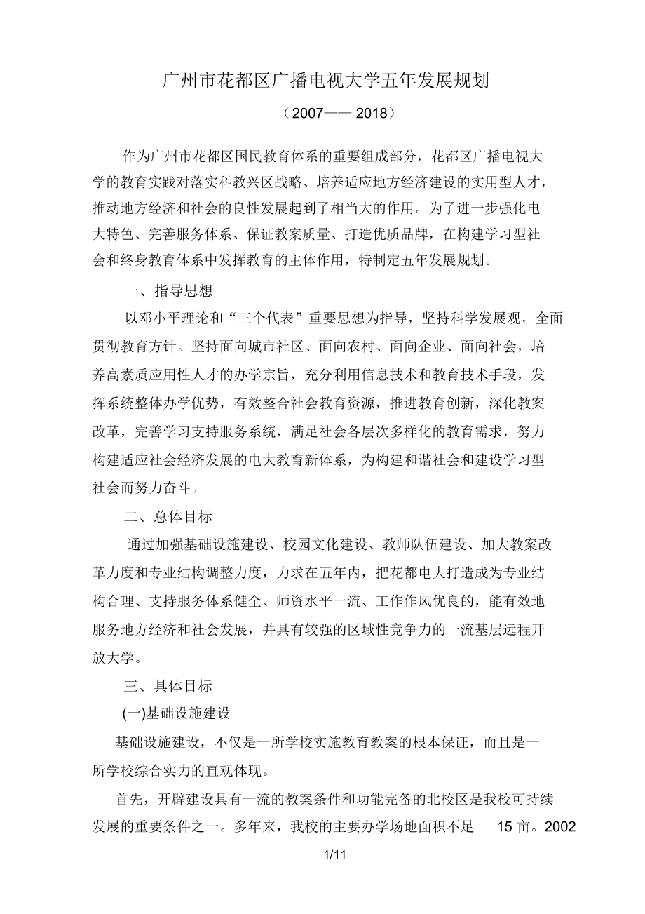 探索广州北部门户，花都区有哪些大学？