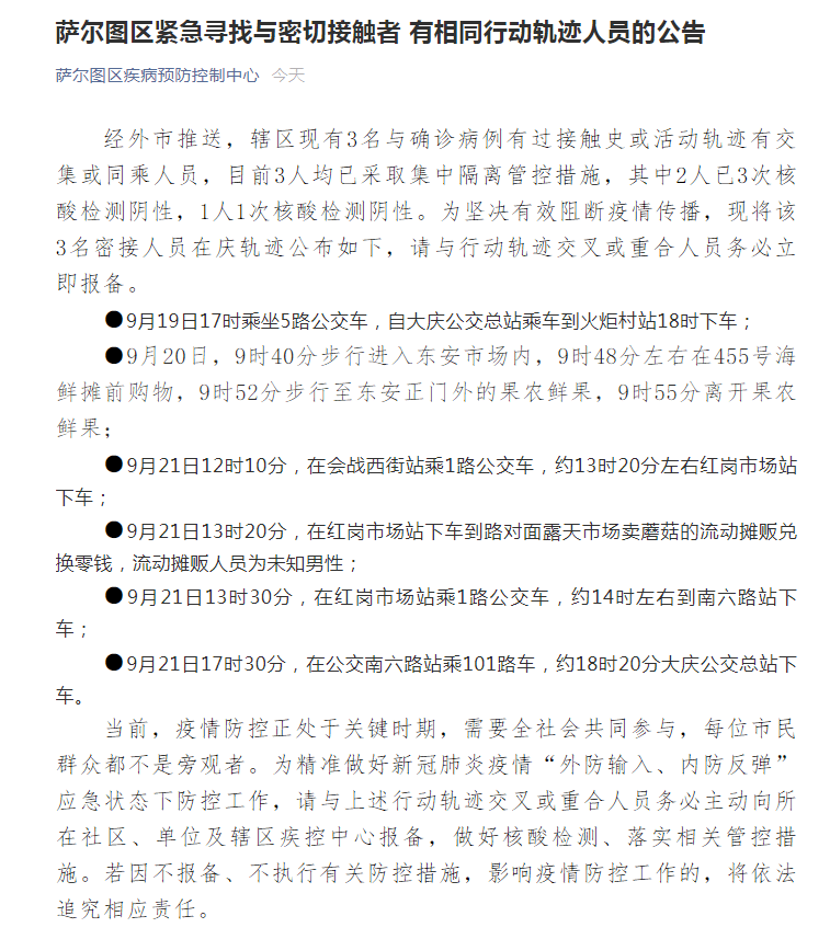 绥化市确诊病例行动轨迹公布，紧急排查相关接触人员