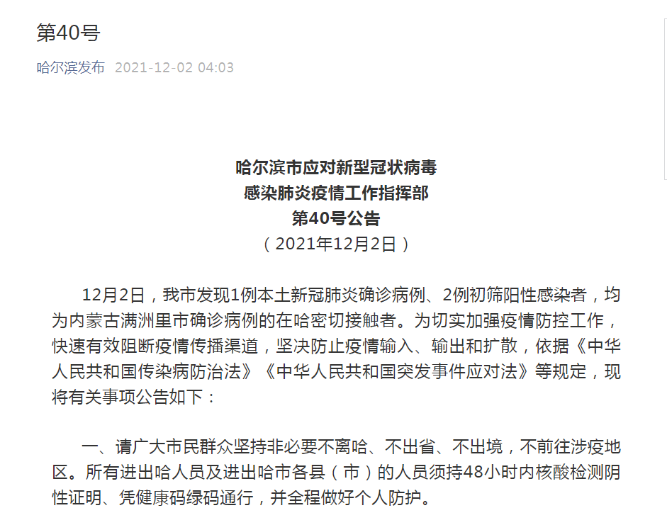 哈尔滨新增8例本土确诊病例，疫情防控再响警钟
