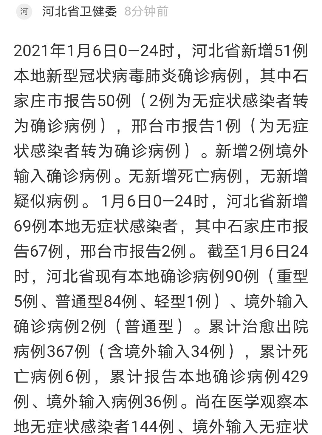 河北省新增69例本地无症状感染者，疫情防控形势依然严峻