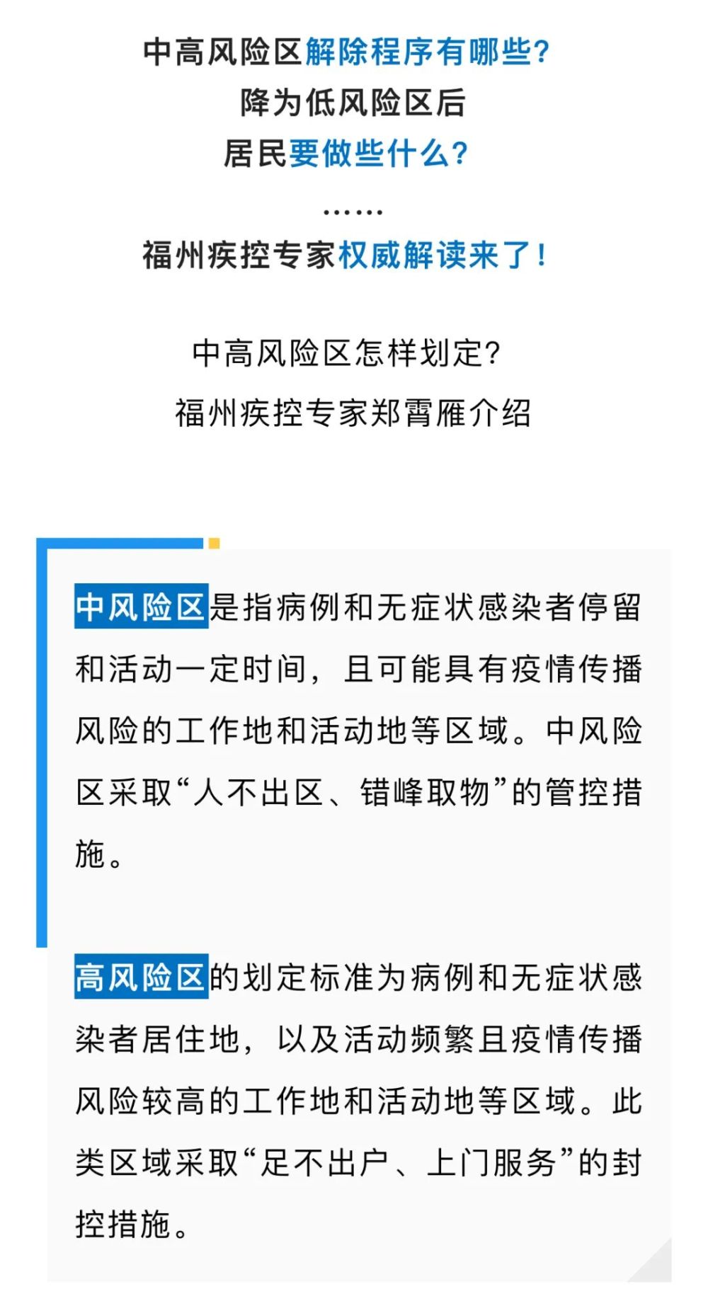 中高风险区如何确定，科学防控与精准施策的关键