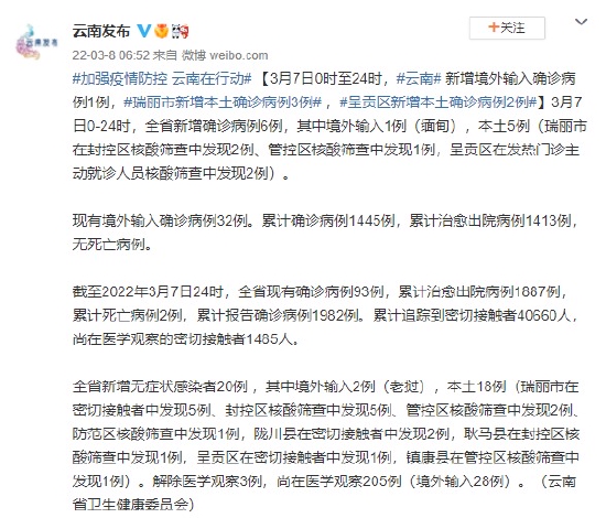 云南新增7例确诊病例，疫情防控不松懈
