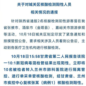 兰州检测出阳性，疫情防控再响警钟