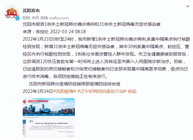 沈阳新增一例本土病例，防控措施再度升级