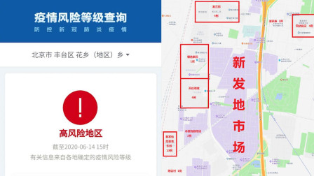 丰台新增两例本土确诊病例，相关风险点位及人员管控已启动