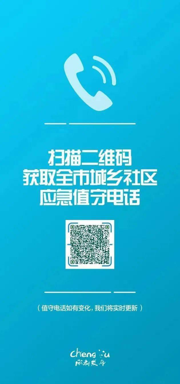 成都青羊区疫情防控电话，您身边的健康守护热线