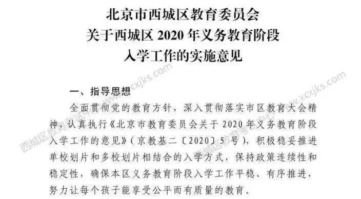 多校划片、六年一学位,北京天价学区房迎来冷静期? 多校划片、六年一学位,北京天价学区房迎来冷静期?