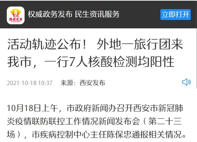 沈阳新增1例本土无症状感染者，活动轨迹公布