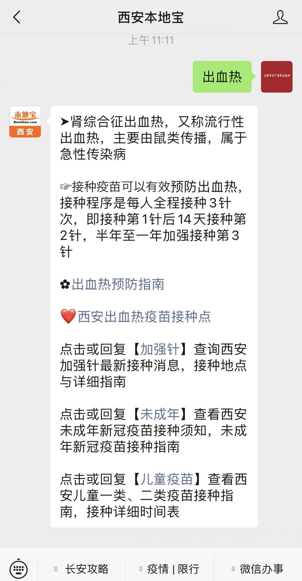 西安出血热疫苗在哪里打?详细接种指南来了 西安出血热疫苗在哪里打?详细接种指南来了