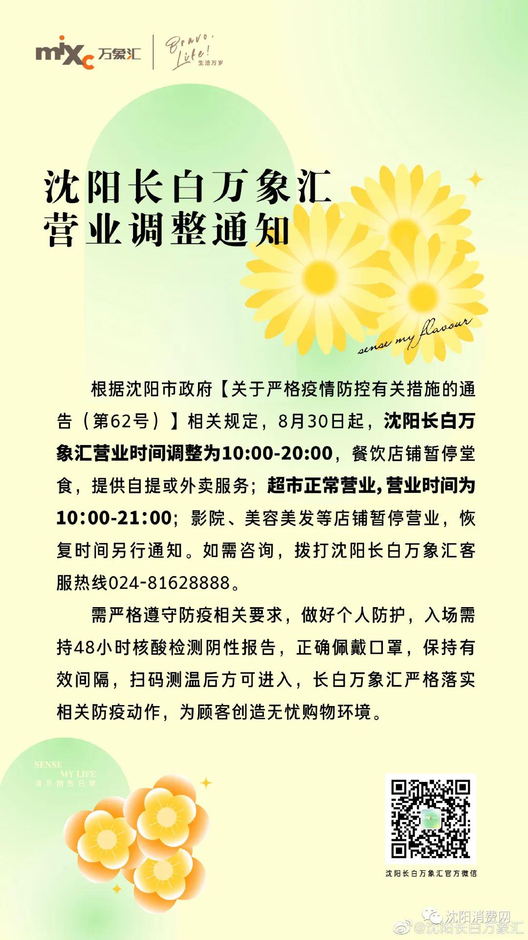 沈阳各类场所恢复营业时间及最新安排