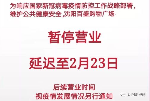 沈阳各类场所恢复营业时间及最新安排
