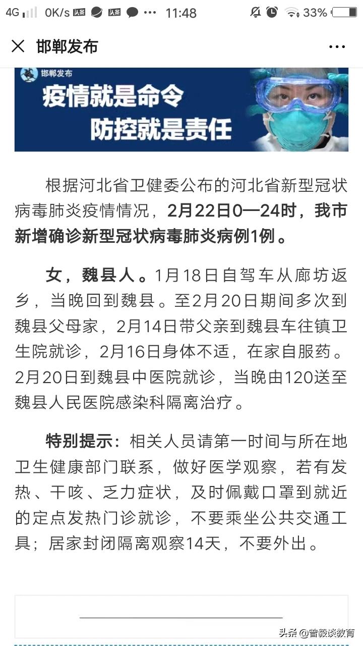 河北邯郸新增一例确诊病例，活动轨迹公布引关注