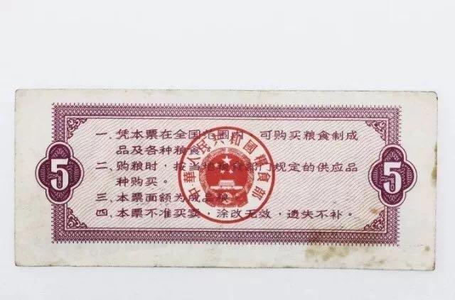 3900三角券，一张错版粮票背后的集体记忆