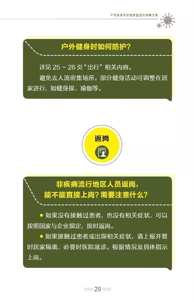 新冠病毒知识内容有哪些，从传播途径到科学防护的全方位指南