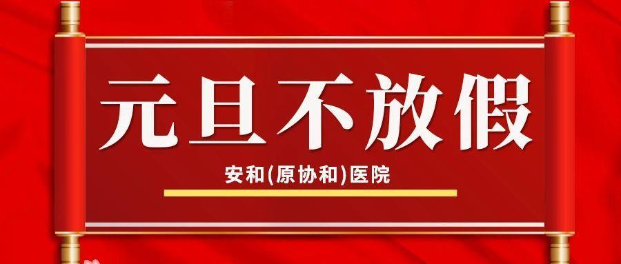 2021年假期安排正式出炉，元旦、春节、五一这样休！