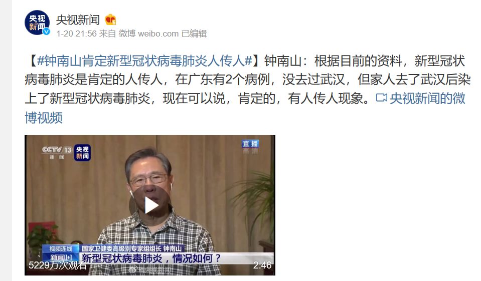 历史的警钟，回望2020钟南山确认新冠肺炎人传人的关键时刻