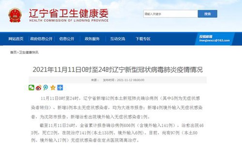 辽宁新增本土确诊病例，疫情防控再响警钟