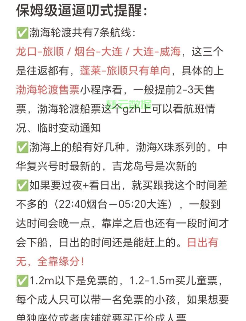 烟台到大连的船票票价，如何选择最划算的航线？