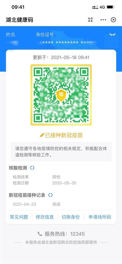 湖北健康码核验，数字防疫的智能哨兵
