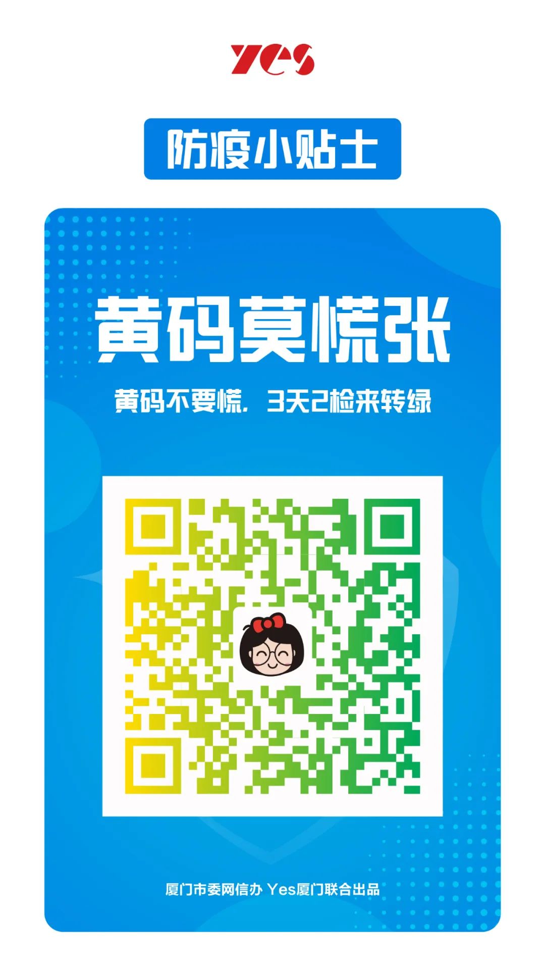 黄码通道，一座超大型城市的治理精度