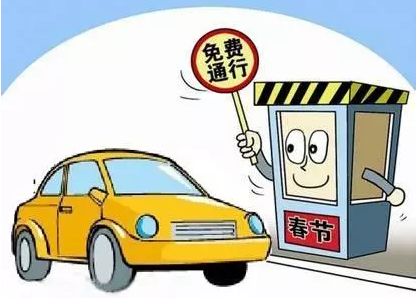 2024年春节高速免费通行指南，8座客车是否免费？