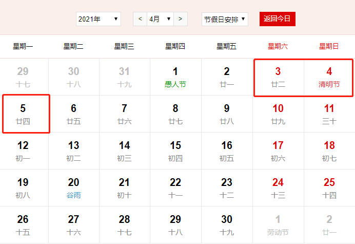 2021年节假日放假时间表，全年假期安排早知道