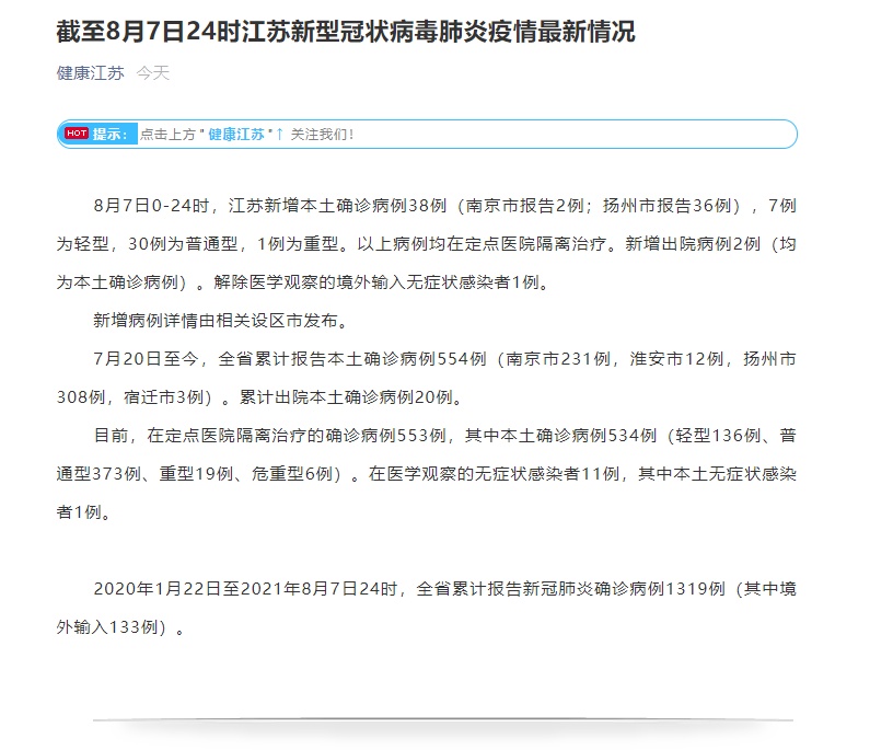 江苏新增本土确诊病例53例，疫情防控再响警钟