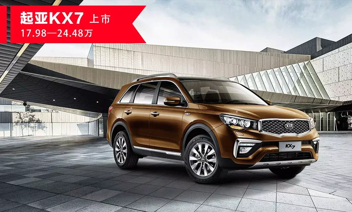 起亚KX7 2019款报价及图片全解析,性价比出众的中型SUV之选 起亚KX7 2019款报价及图片全解析,性价比出众的中型SUV之选