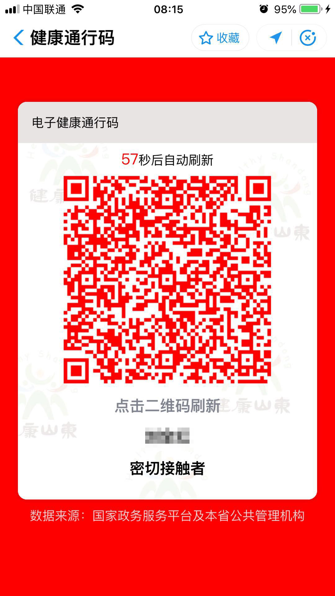 健康码红码是怎么回事？