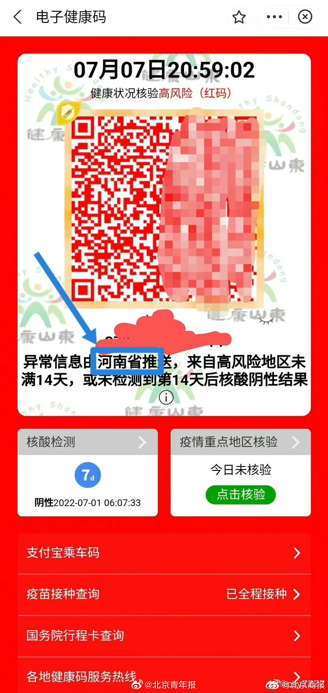 健康码红码是怎么回事？