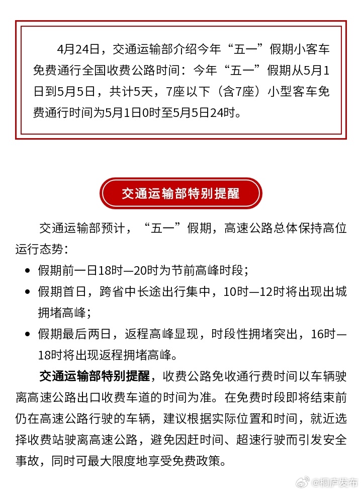 五一假期高速免费通行指南，免费时长与出行建议