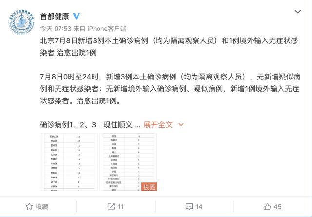 北京新增7例本地确诊病例，疫情防控再响警钟