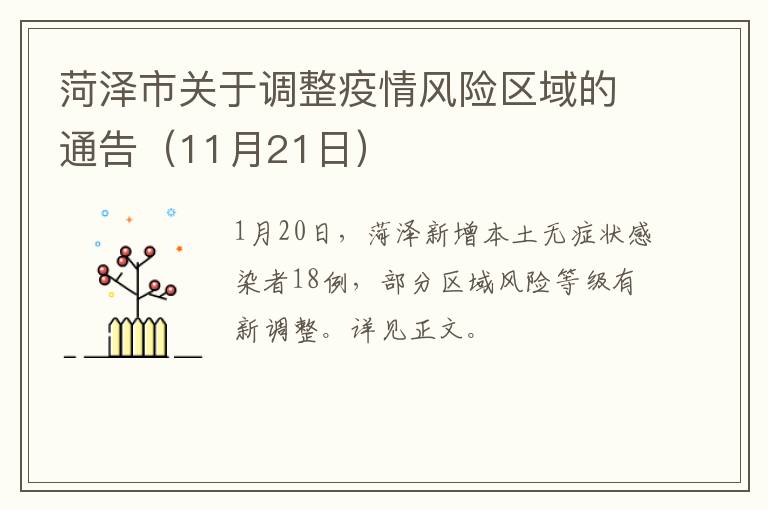 菏泽报告13例新冠感染,防控措施全面加强 菏泽报告13例新冠感染,防控措施全面加强
