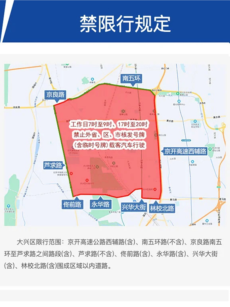 北京车辆限行时间规定详解