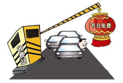五一高速免费通行不简单,福利背后的现实考量 五一高速免费通行不简单,福利背后的现实考量
