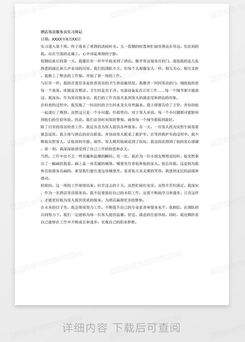 五一假期周记，记录与成长的双重奏