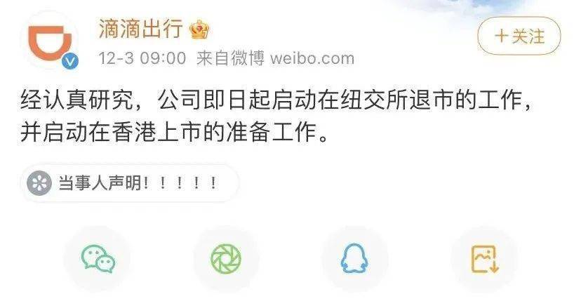 滴滴出行股票在哪上市？从纽交所退市到香港上市的历程解析