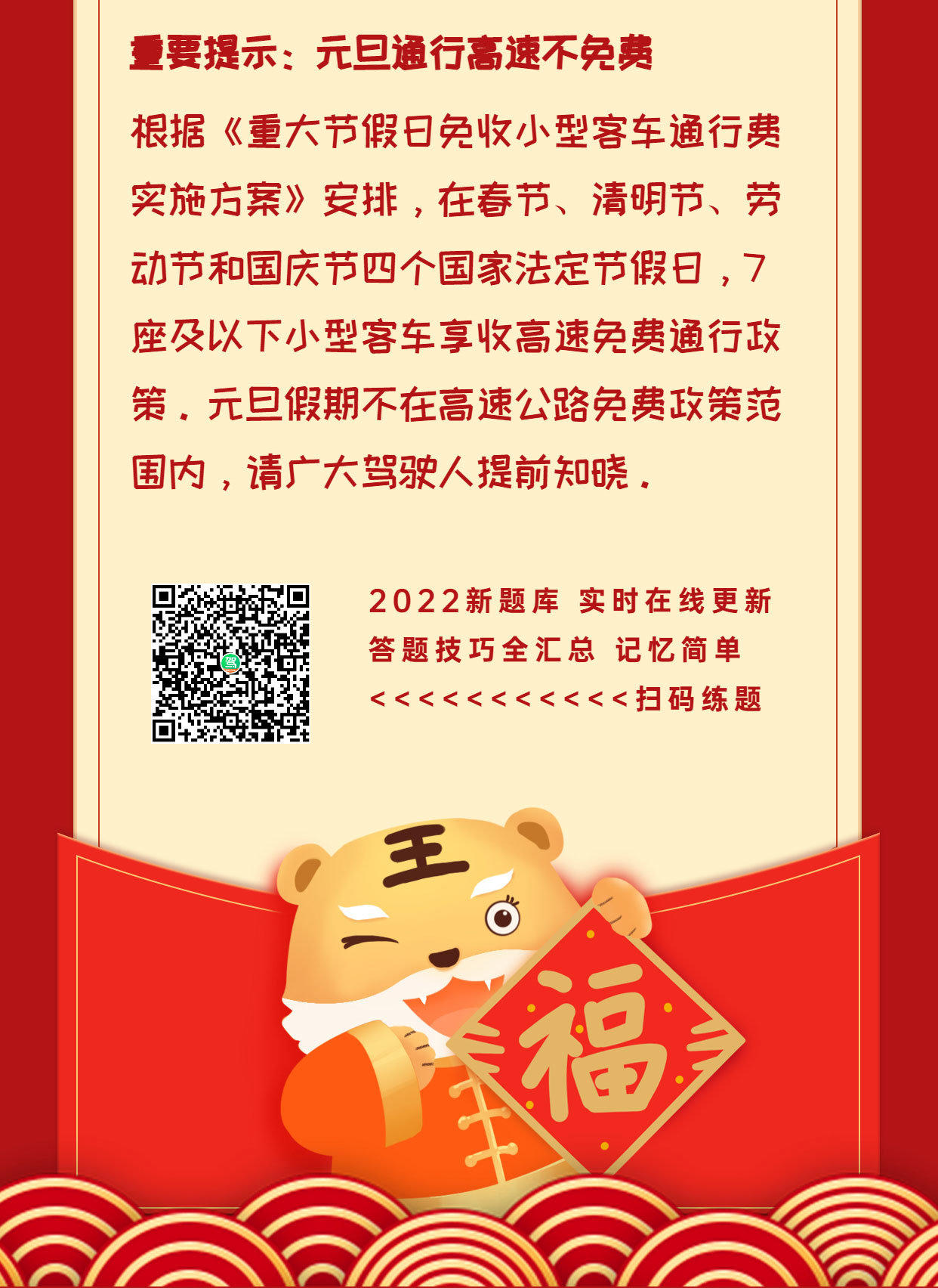 元旦高速公路通行政策解析，免费还是收费？