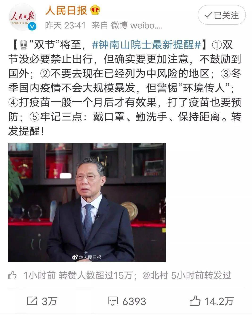 钟南山院士提醒，春节农村防疫，这三件事一定要做好