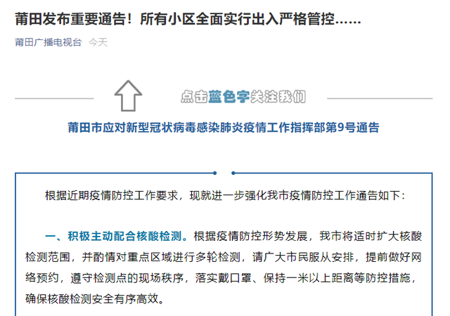 莆田疫情警报，病毒或已隐匿传播10天，防控面临严峻挑战