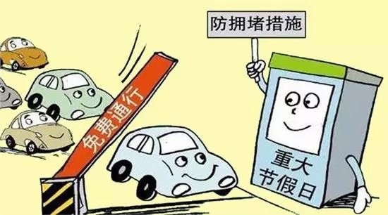 2021年高速免费通行政策详解，节假日安排与注意事项