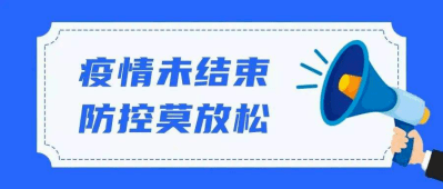 岳阳疫情最新消息,今日防控态势平稳,市民仍需保持警惕 岳阳疫情最新消息,今日防控态势平稳,市民仍需保持警惕