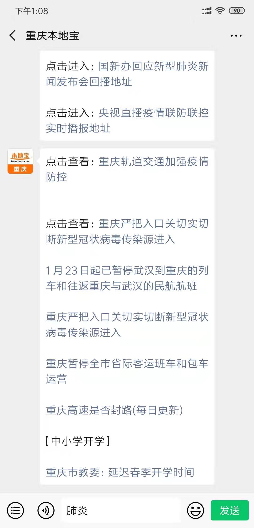 重庆疫情最新消息，封城了吗？当前防控措施详解